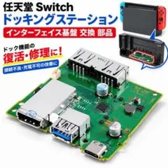 ニンテンドー スイッチ 本体 周辺機器 セット売り ジャンク品 - メルカリ