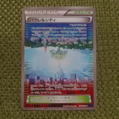 パラレルシティ U XY8 青い衝撃 058/059