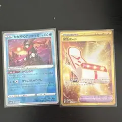かがやくゲッコウガ　緊急ボード
