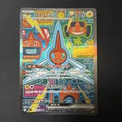 ロトムex SAR M2 112/090 インフェルノX ポケモンカードゲーム