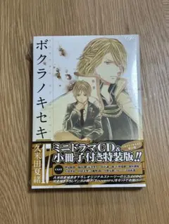 ★未開封品★ ボクラノキセキ17巻 特装版