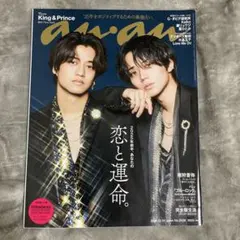 King & Prince 表紙　anan No.2426