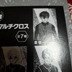 ブルーロック詰め合わせ/マルチクロス等など