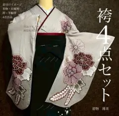 卒業式袴セット 高級映え 二尺袖セット 新品 新品 袴黒 卒業 46coordi 