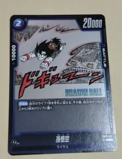 ドラゴンボールフュージョンワールド 孫悟空 FB05-031 UC 4枚 - メルカリ