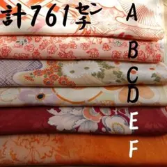 古布　長襦袢　正絹　錦紗　紋意匠　６種類セット　解き　アンティーク　④