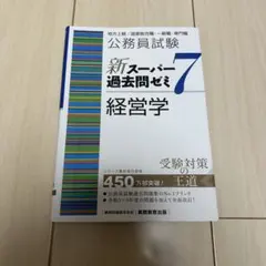 スーパー過去問題集 まとめ売り Amazon.co.jp: 公務員試験 新スーパー過去問ゼミ7 数的推理 (新