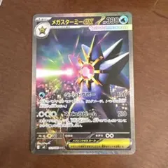 美品！メガスターミーex SAR 111/080 SR付き