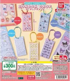 サンリオ BONBON DROP ボンドロチャーム コンプリート - メルカリ