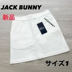 新品　ジャックバニー　スカート　春夏　ストレッチ　ホワイト　サイズ1