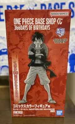 おまけ付ONE PIECE BASE SHOPくじ ルフィ コミックスカラー