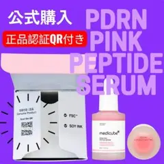 【正品認証QR・箱付】メディキューブ PDRN ピンク ペプチド セラム