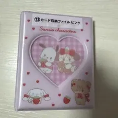リルアラモード　サンリオ　当たりくじ　カード収納ファイル　ポチャッコ　ミッコ