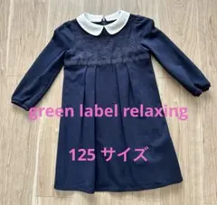 green label relaxing 紺　ワンピース 125 フォーマル