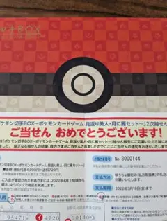 当選ハガキ付き『ポケモン切手BOX』 見返り美人-月に雁 セット - メルカリ