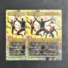 MTG マルチバースへの通り道 ボーダーレス 2枚