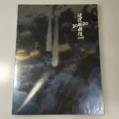 滝沢歌舞伎ZERO2020TheMovieパンフレット SnowMan