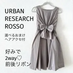 ROSSO バックリボンフレアドレス アーバンリサーチロッソ ワンピース　グレー