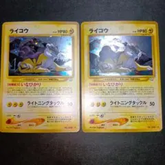 極美品　ライコウ　旧裏　めざめる伝説 美品】ライコウ ☆ 拡張パック第3弾 めざめる伝説 旧裏 - メルカリ
