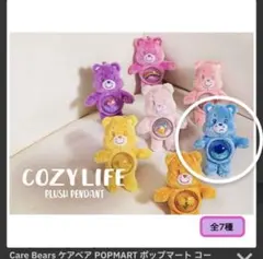 ケアベア COZY LIFE PLUSH PENDANT ぬいぐるみストラップ