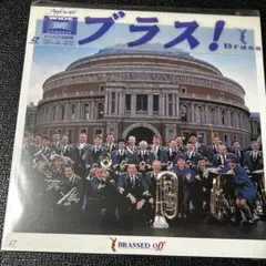 ブラス！　レーザーディスクのサムネイル