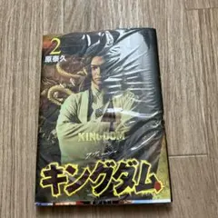 キングダム 実写カバー 劇場版 実写映画公開記念 特別幅広帯 実写帯