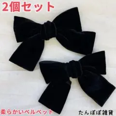 2個セット　柔らかいベロアベルベット　リボン　ヘアピンヘアクリップ　ウェディング