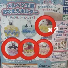 サンリオメルヘン工房おなまえホルダー ミニチュアラバーマスコット2 5個セット