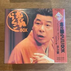 2026年最新】dvd box 志の輔らくごの人気アイテム - メルカリ