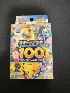 2026年最新】ポケモンカード スタートデッキ100 未開封の人気アイテム