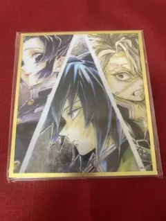 鬼滅の刃 webshopくじ アクリル色紙 冨岡義勇・不死川実弥・胡蝶しのぶ