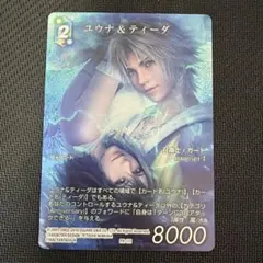 2026年最新】fftcg ユウナの人気アイテム - メルカリ