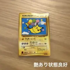 そらをとぶピカチュウ_ANA 「ジェットでゲットだ！Wチャンス