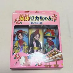 琉球リカちゃん 沖縄限定リカちゃん