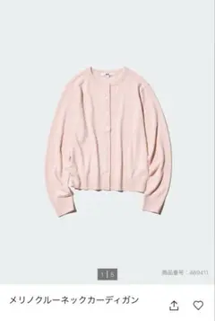 UNIQLO メリのクルーネックカーディガン