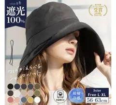 UVシャルマンハット 帽子 レディース 完全遮光 UVカット つば広