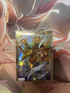 バザガベルグ・閃光・ドラゴン 4枚セット シークレット金枠有り - メルカリ