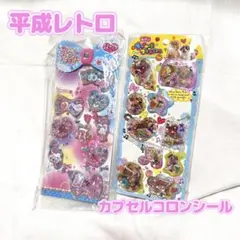 【平成レトロ】Q-LIA カプセルコロンシール 2点セットのサムネイル