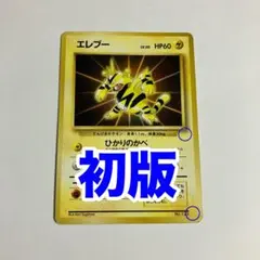 2026年最新】エレブーの人気アイテム - メルカリ