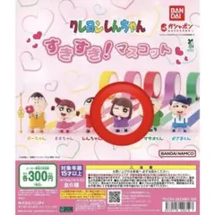 クレヨンしんちゃん すきすき！マスコット あいちゃん