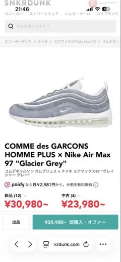 Comme des Garcons Homme Plus×NIKE