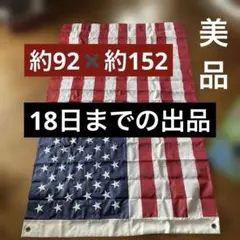 【18日までの出品】お値下げ‼️未使用品】【美品】刺繍。星条旗