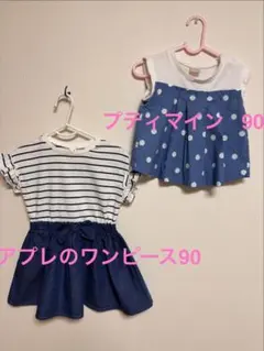 petit main トップス、ワンピース 2点セット 90cm