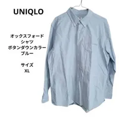 UNIQLO オックスフォードシャツ（長袖・ブルー）サイズXL