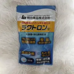 明治薬品 ラクトロン錠 180錠 整腸消化薬