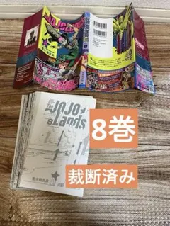 裁断済 The JOJOLands (ジョジョランズ) 6巻 - メルカリ