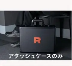 ポケモンカード ロケット団の栄光 アタッシュケースのみ