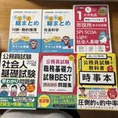 2025年最新】公務員試験参考書の人気アイテム - メルカリ