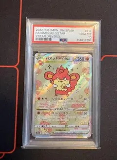 2026年最新】バオッキー sar psa10の人気アイテム - メルカリ
