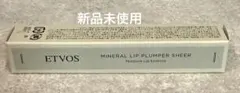 【新品未使用】ETVOS ミネラルリッププランパー シアー キャンディオレンジのサムネイル